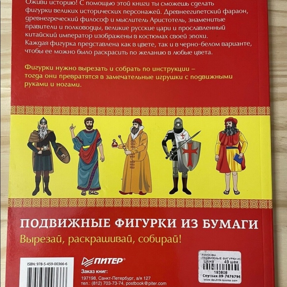 Book For Children Подвижные  Фигурки Из Бумаги - Picture 2 of 2